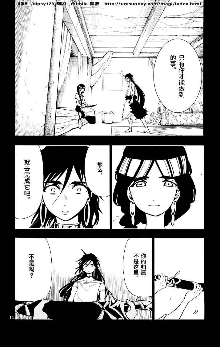 🍚辛巴达的冒险 第72话 第14页