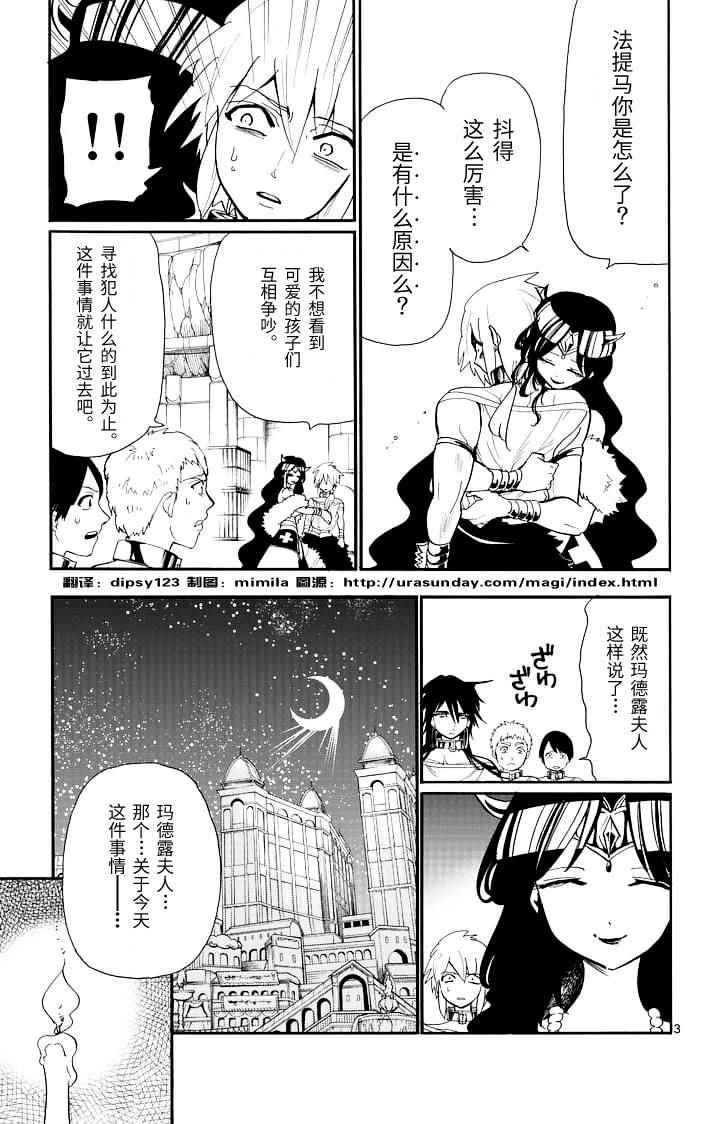 🍚辛巴达的冒险 第72话 第3页