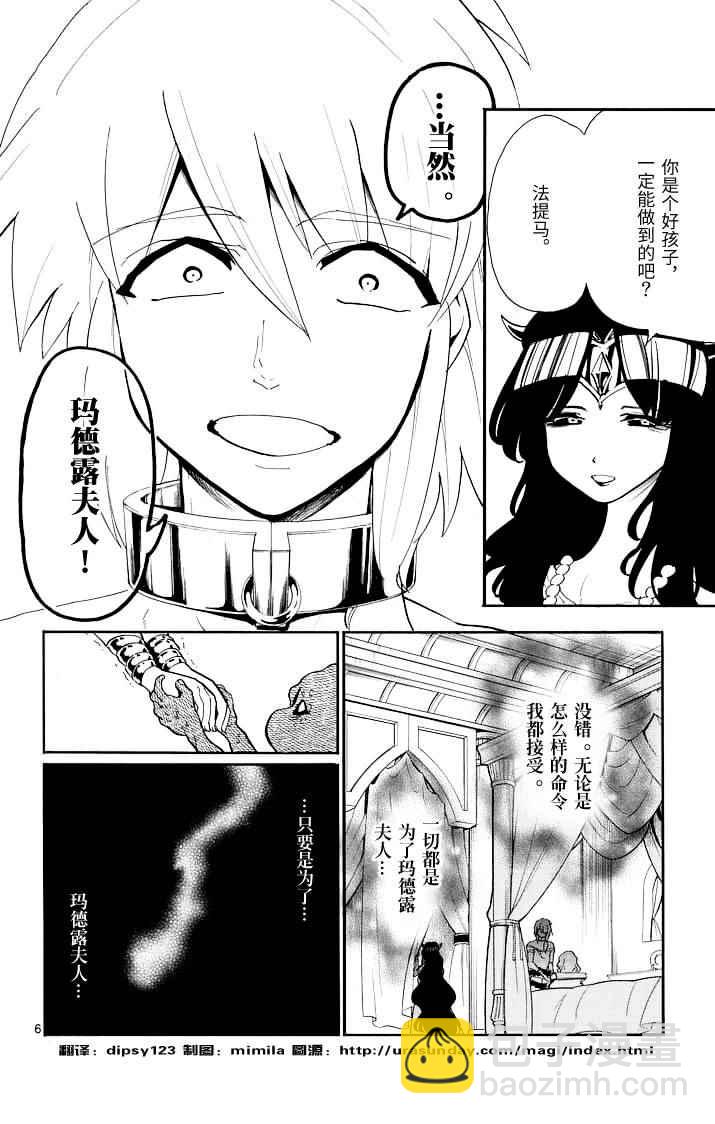 🍚辛巴达的冒险 第72话 第6页