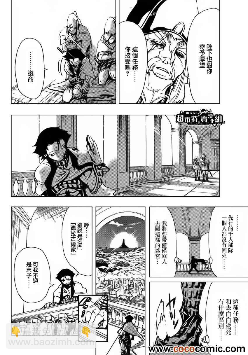 🍚辛巴达的冒险 第7话 第13页