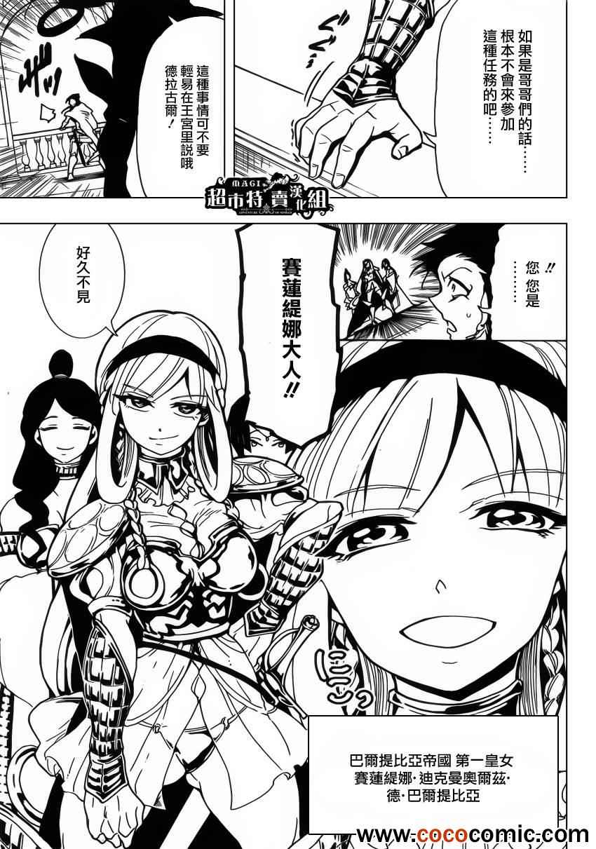 🍚辛巴达的冒险 第7话 第14页