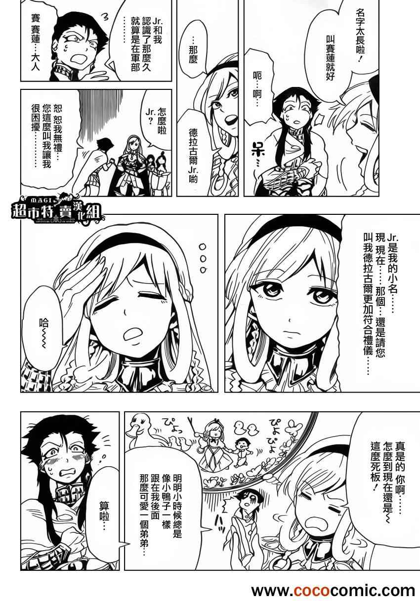 🍚辛巴达的冒险 第7话 第15页