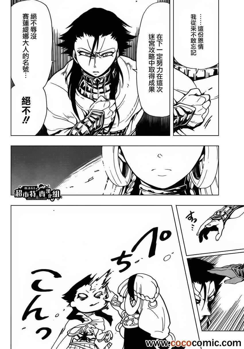 🍚辛巴达的冒险 第7话 第17页