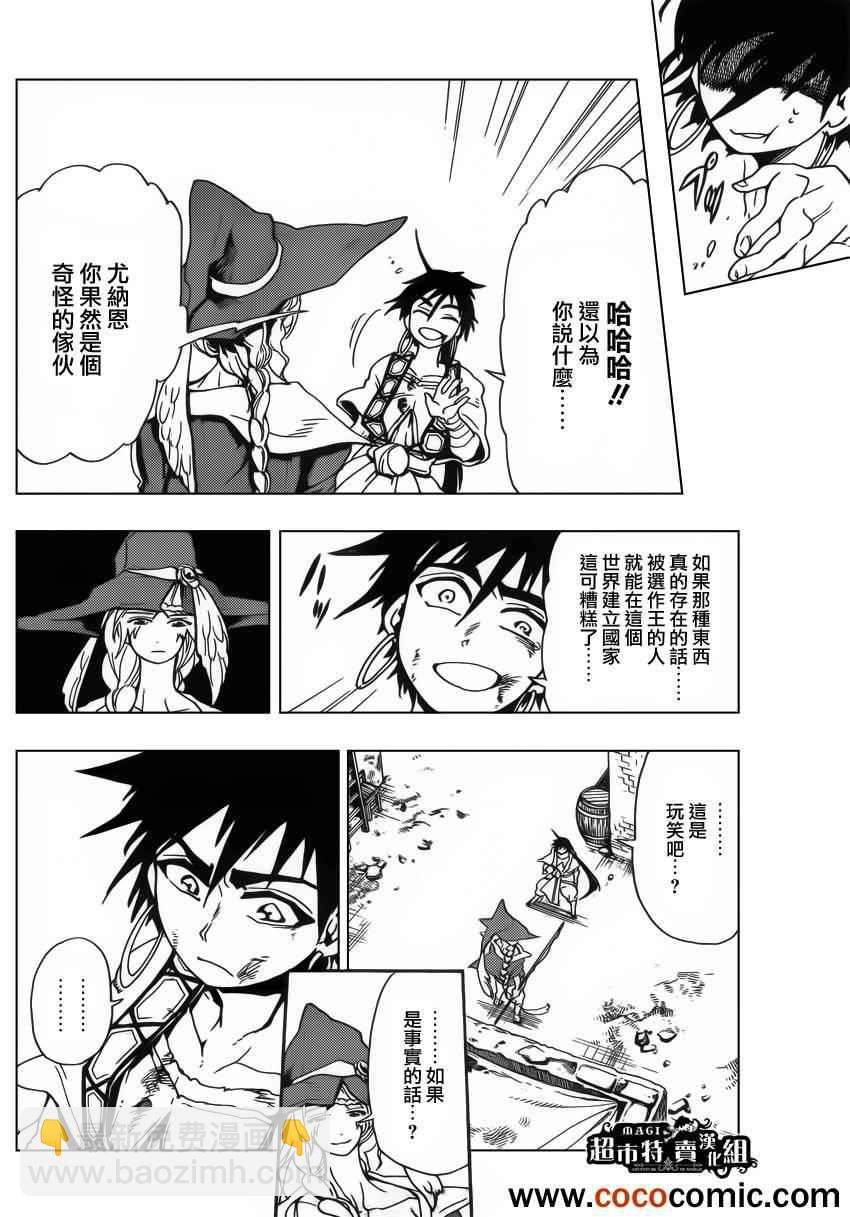 🍚辛巴达的冒险 第7话 第2页