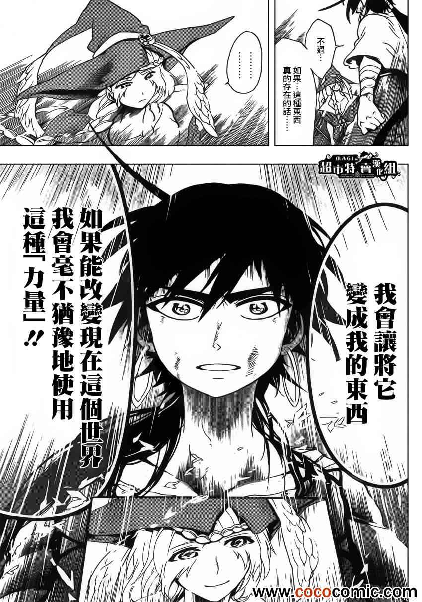 🍚辛巴达的冒险 第7话 第3页