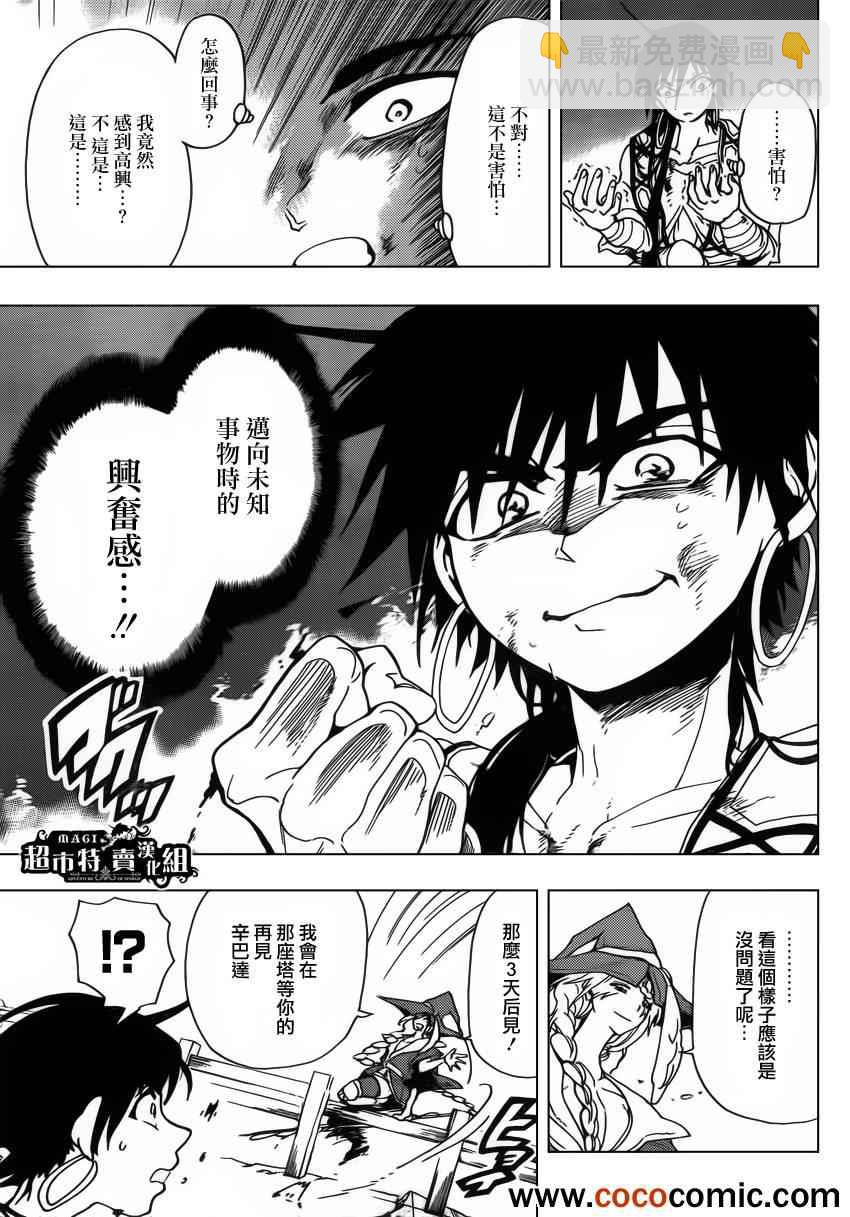🍚辛巴达的冒险 第7话 第5页