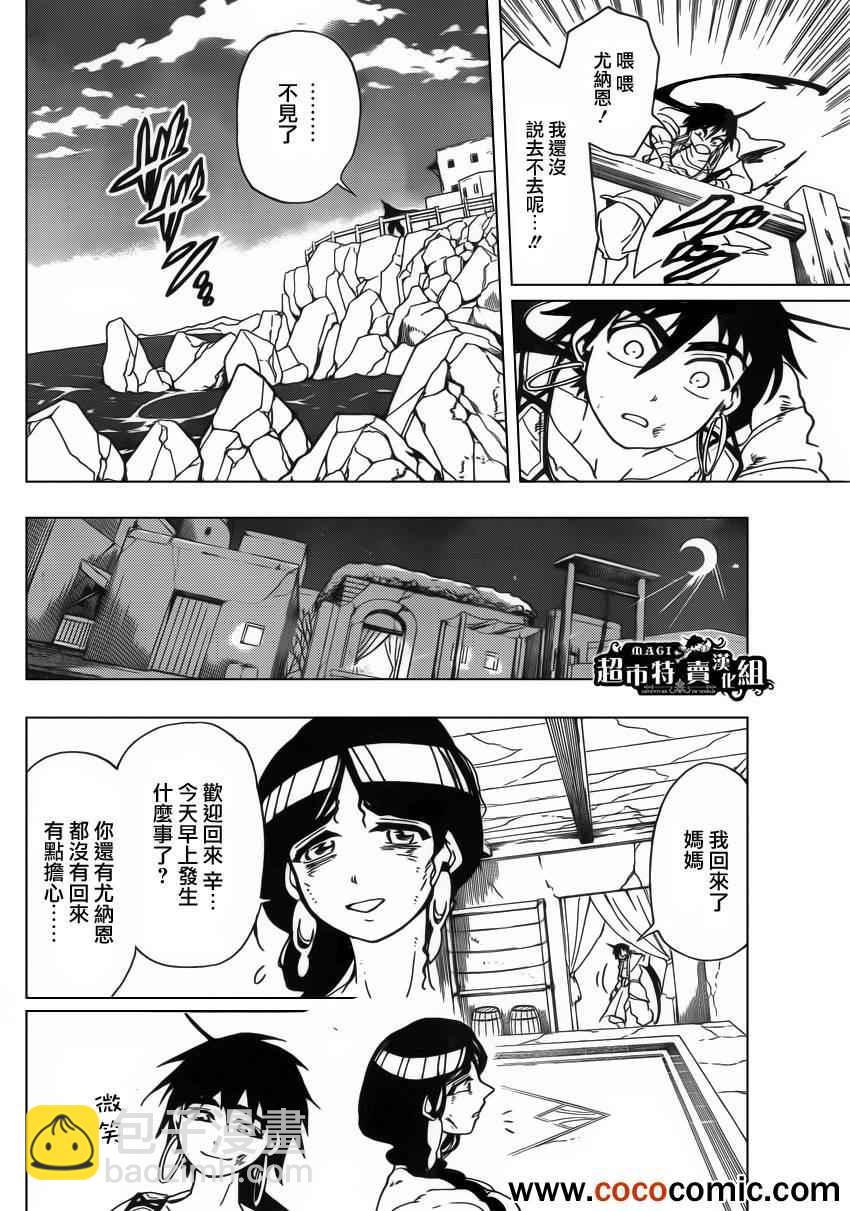 🍚辛巴达的冒险 第7话 第6页
