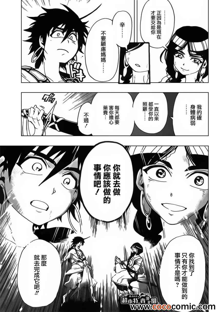🍚辛巴达的冒险 第7话 第9页