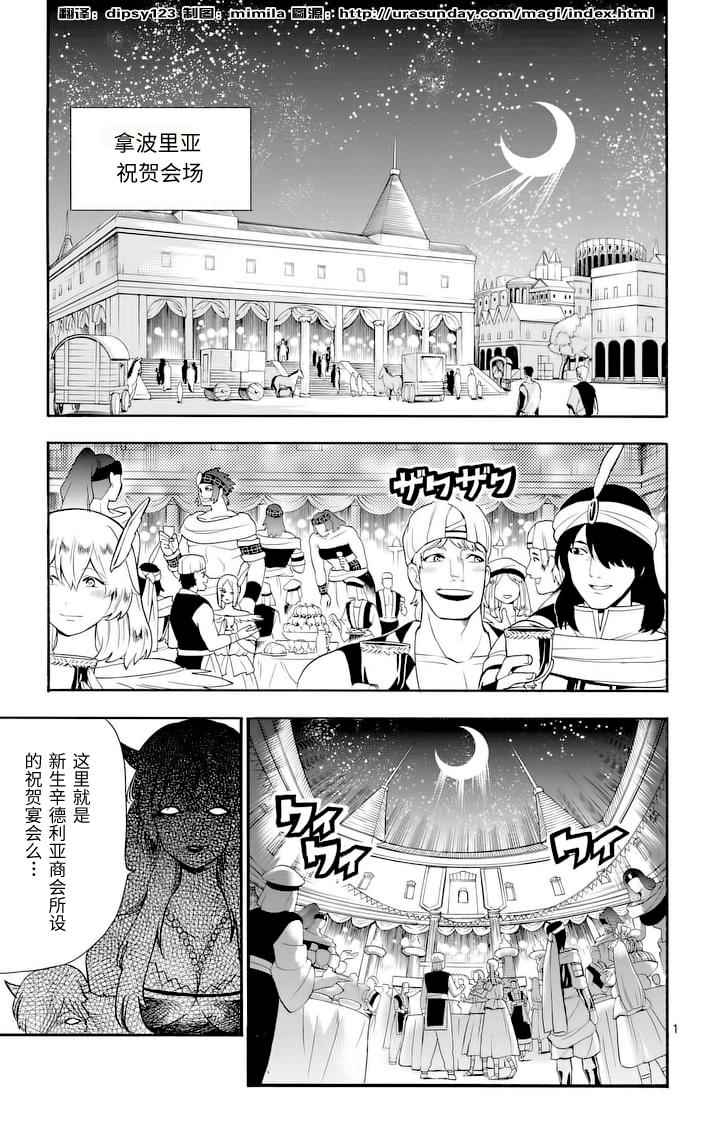 🍚辛巴达的冒险 第74话 第1页