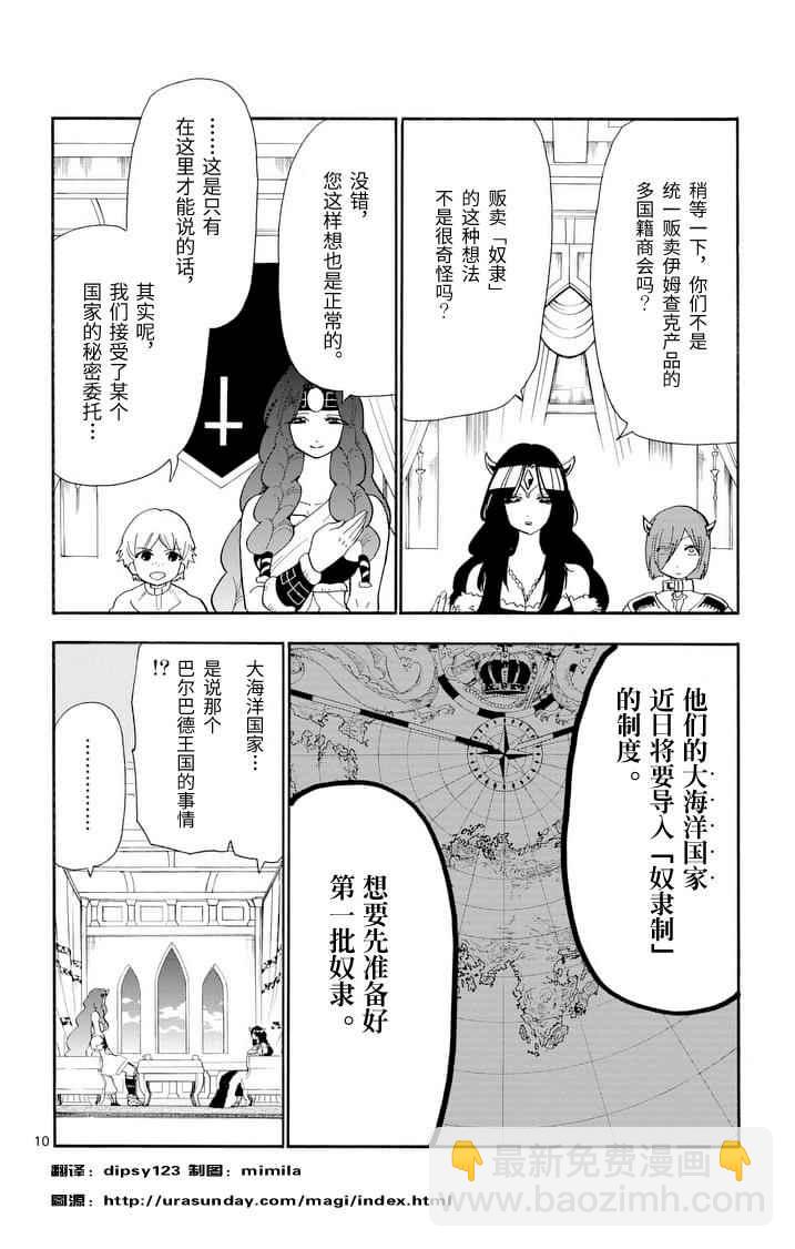 🍚辛巴达的冒险 第74话 第10页