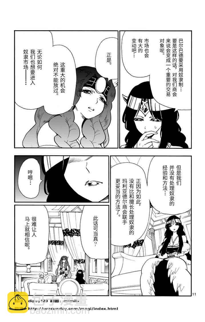 🍚辛巴达的冒险 第74话 第11页