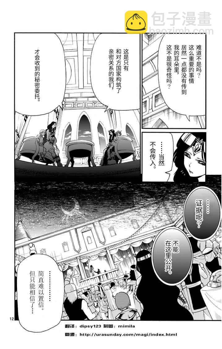🍚辛巴达的冒险 第74话 第12页