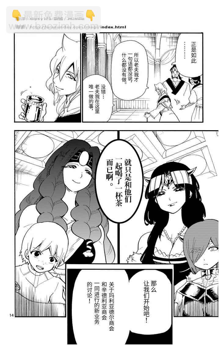 🍚辛巴达的冒险 第74话 第14页
