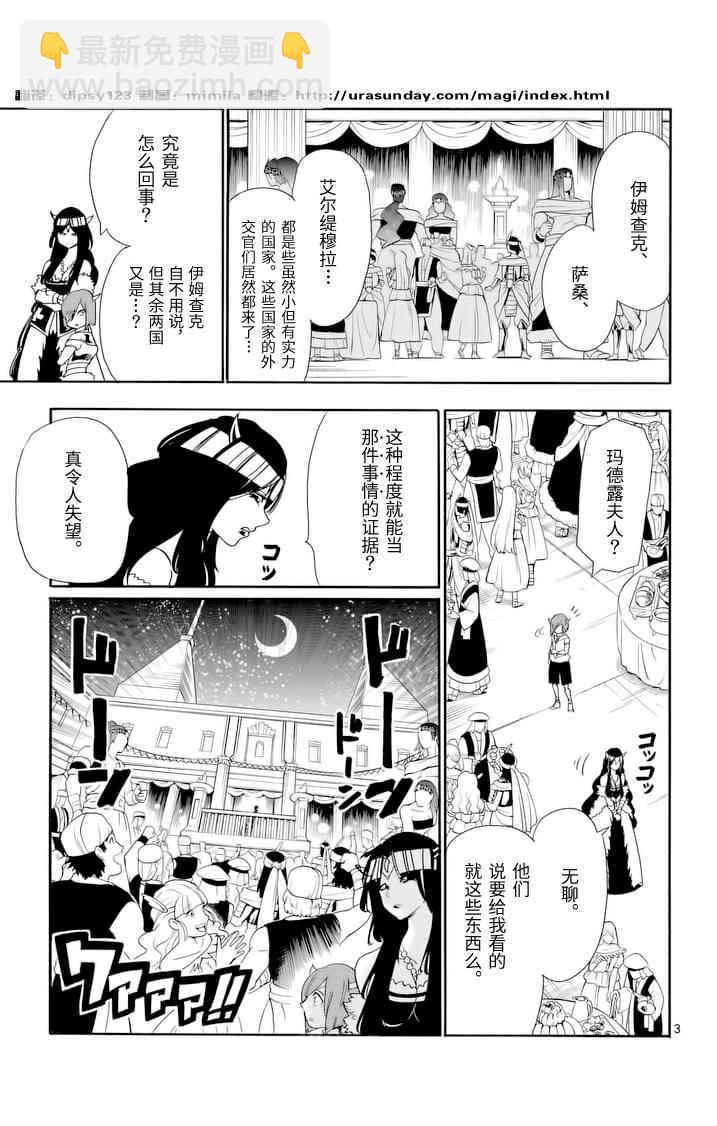 🍚辛巴达的冒险 第74话 第3页