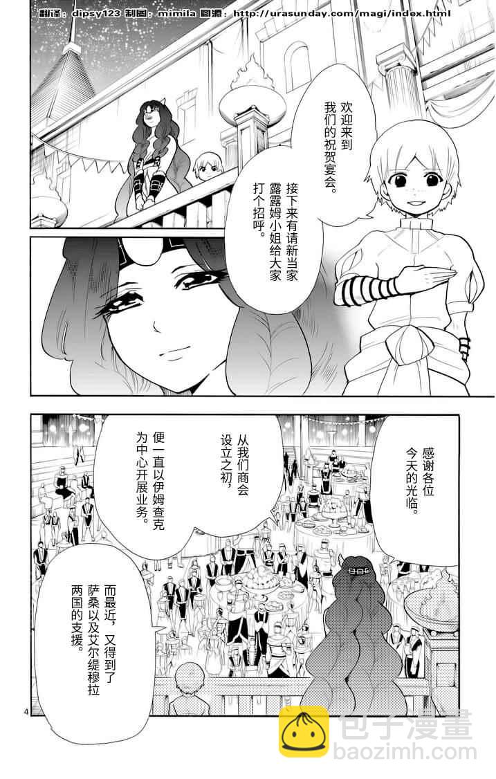 🍚辛巴达的冒险 第74话 第4页