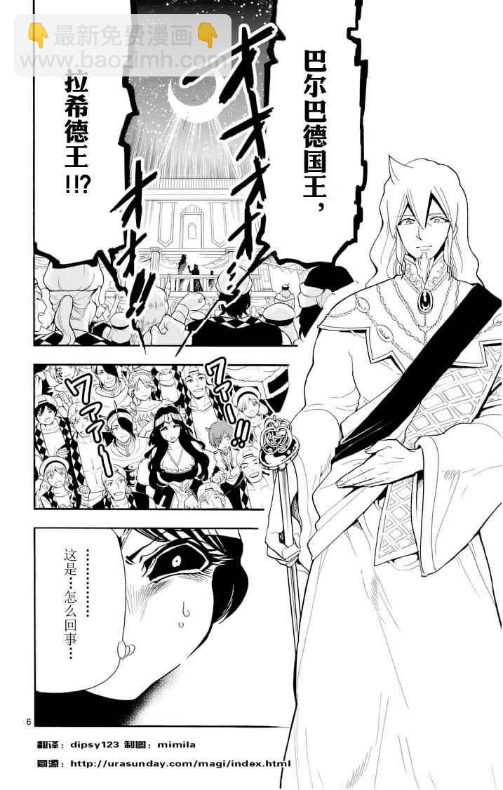 🍚辛巴达的冒险 第74话 第6页