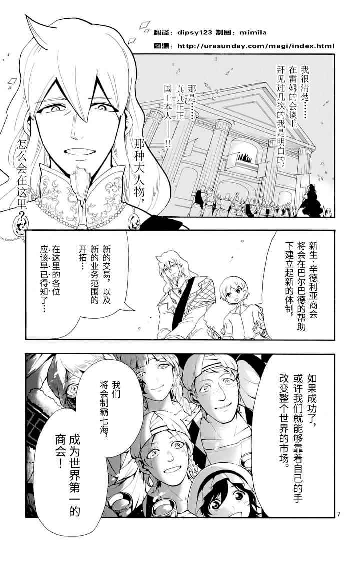🍚辛巴达的冒险 第74话 第7页