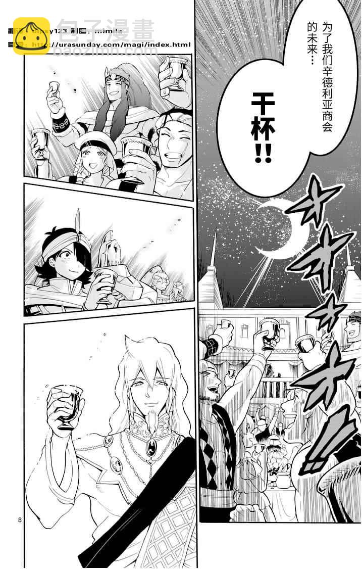 🍚辛巴达的冒险 第74话 第8页