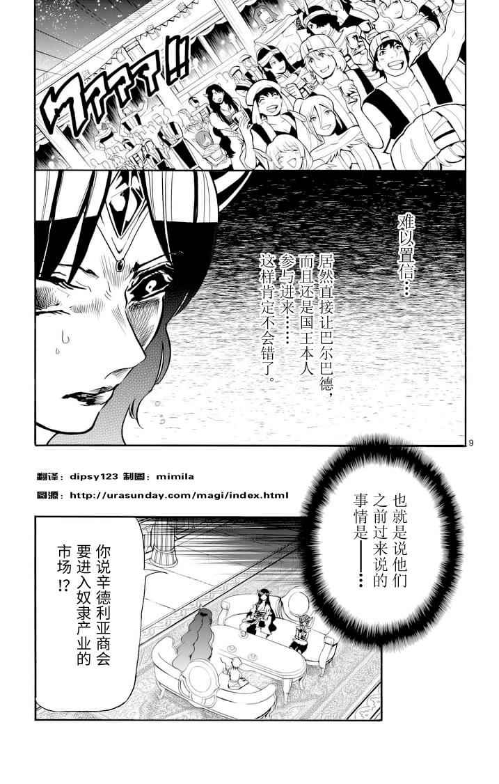 🍚辛巴达的冒险 第74话 第9页
