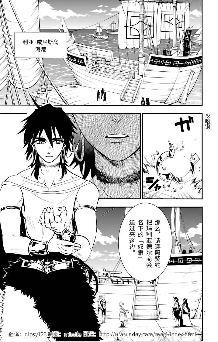🍚辛巴达的冒险 第78话 第1页