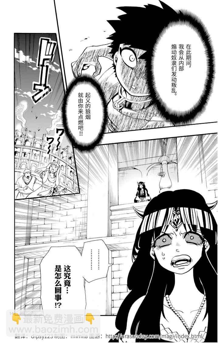 🍚辛巴达的冒险 第78话 第14页