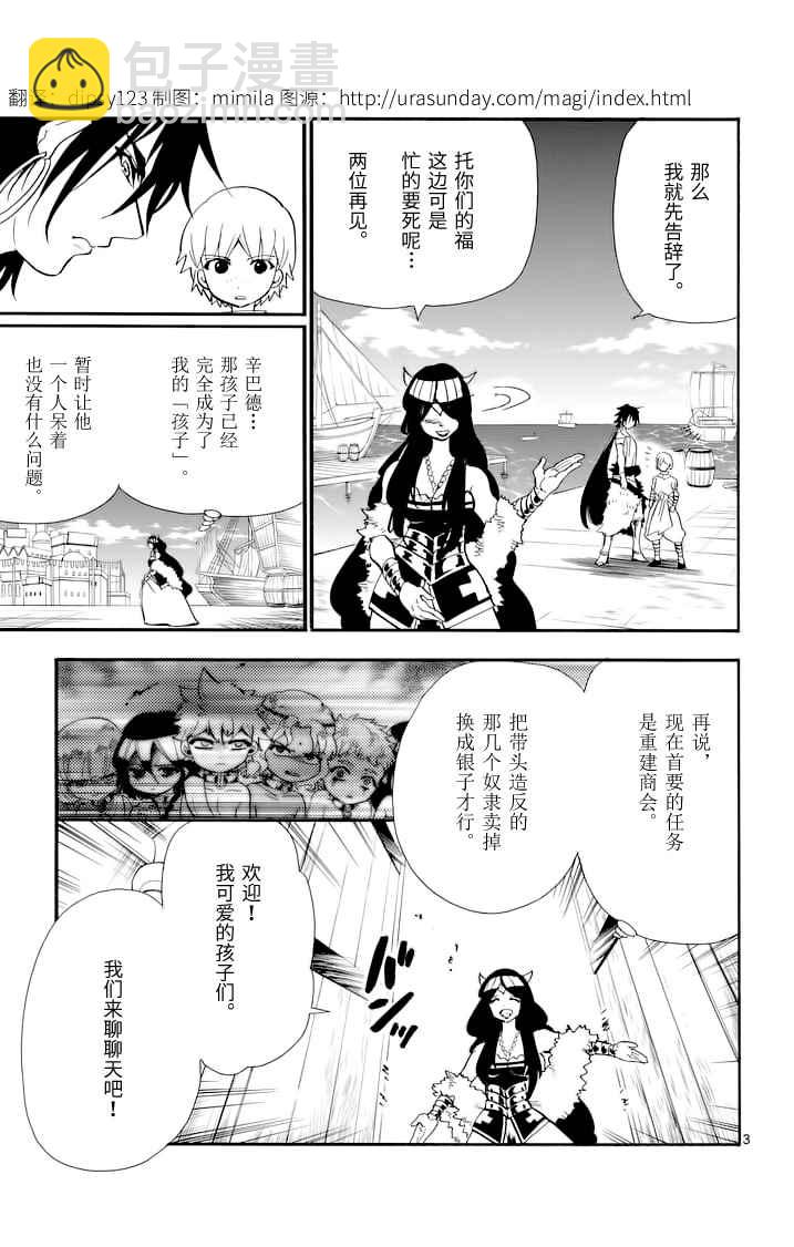 🍚辛巴达的冒险 第78话 第3页