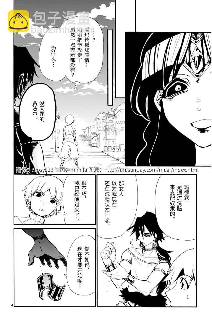 🍚辛巴达的冒险 第78话 第4页