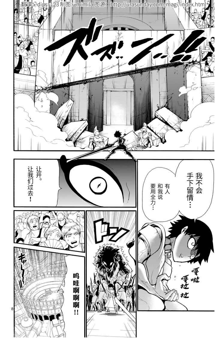 🍚辛巴达的冒险 第78话 第8页