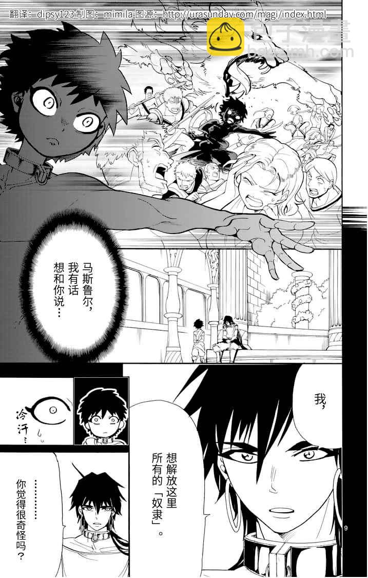 🍚辛巴达的冒险 第78话 第9页