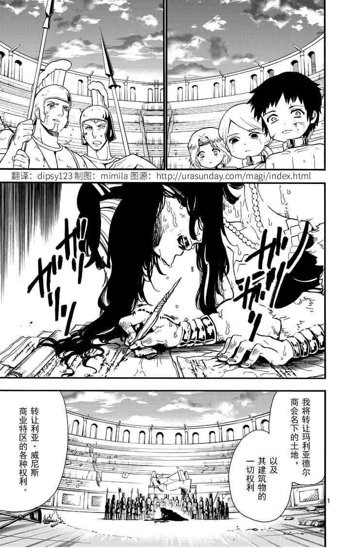 🍚辛巴达的冒险 第80话 第1页