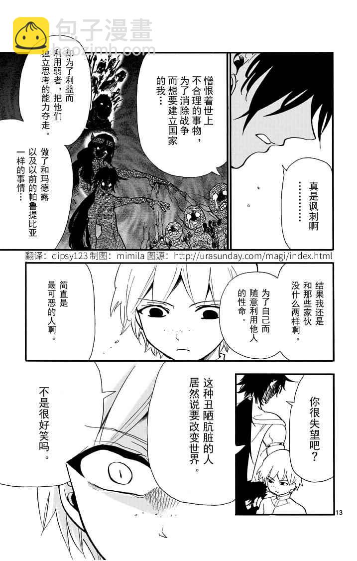 🍚辛巴达的冒险 第80话 第13页