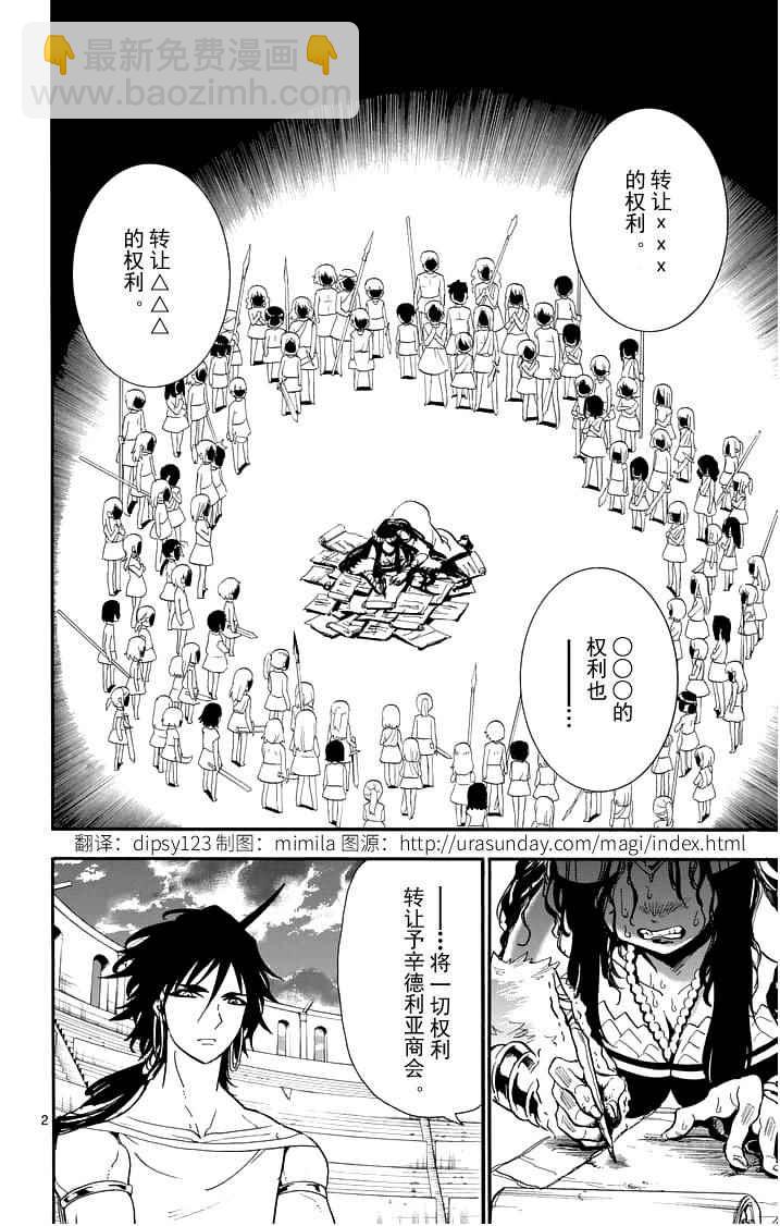 🍚辛巴达的冒险 第80话 第2页