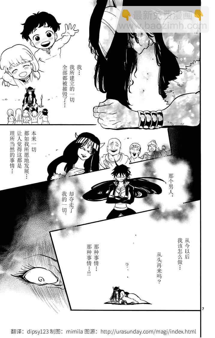 🍚辛巴达的冒险 第80话 第7页