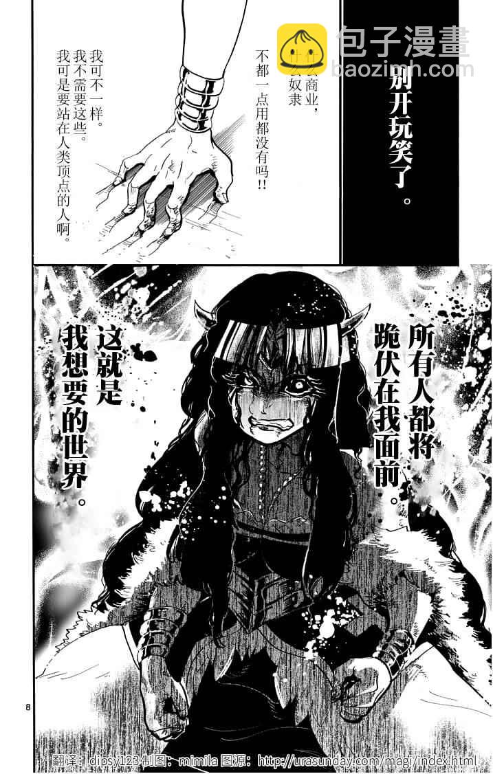 🍚辛巴达的冒险 第80话 第8页