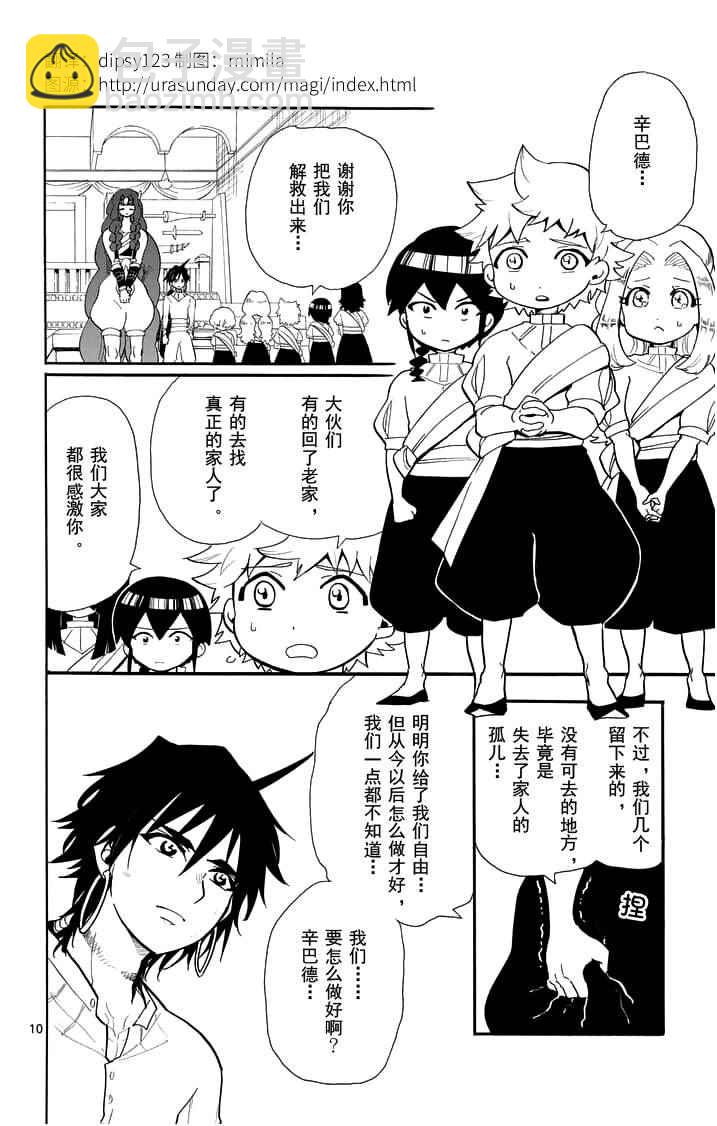 🍚辛巴达的冒险 第82话 第10页