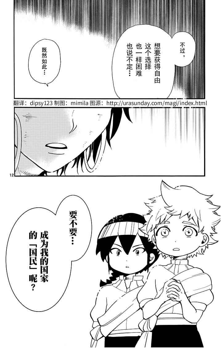 🍚辛巴达的冒险 第82话 第12页