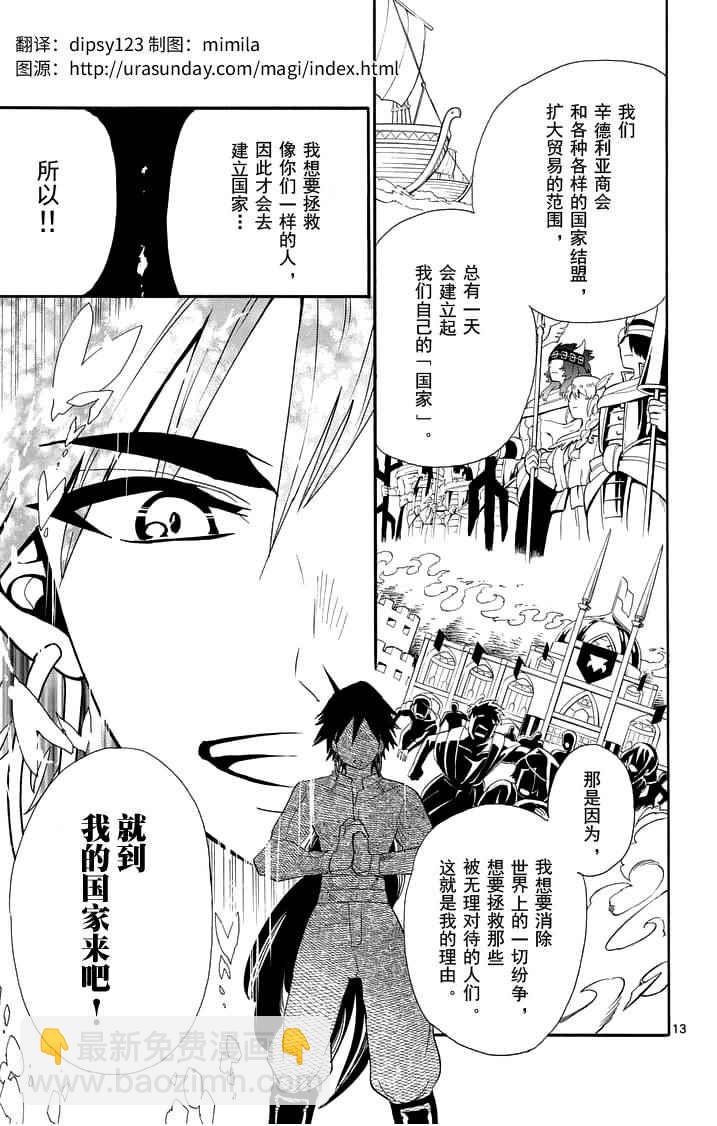 🍚辛巴达的冒险 第82话 第13页
