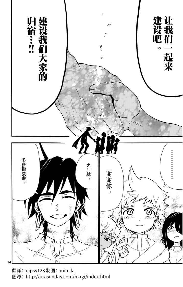 🍚辛巴达的冒险 第82话 第14页