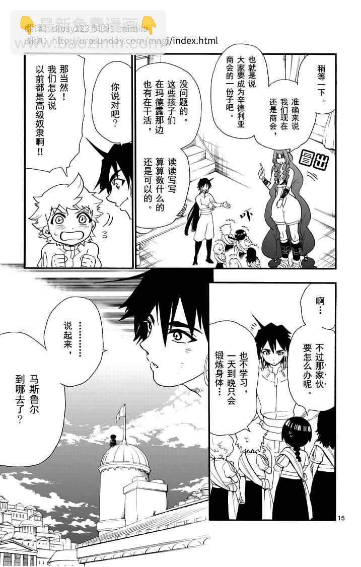 🍚辛巴达的冒险 第82话 第15页