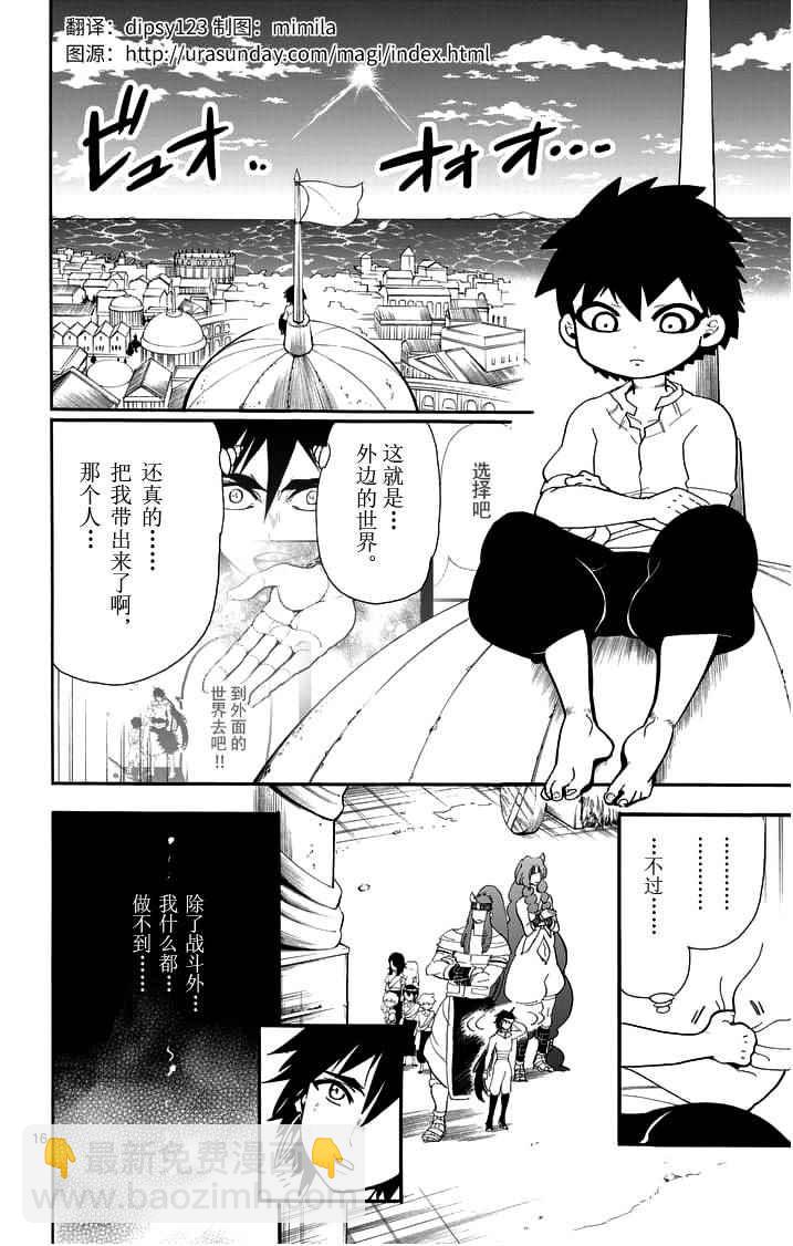 🍚辛巴达的冒险 第82话 第16页