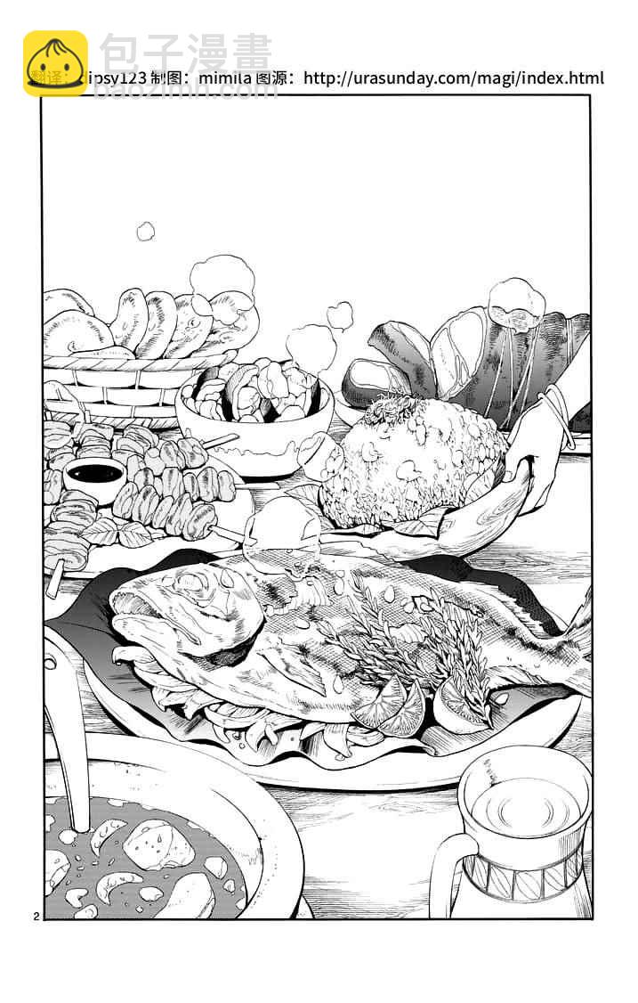 🍚辛巴达的冒险 第82话 第2页