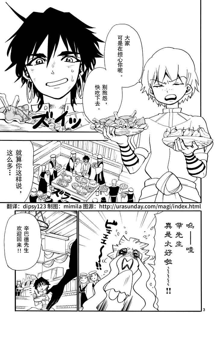 🍚辛巴达的冒险 第82话 第3页
