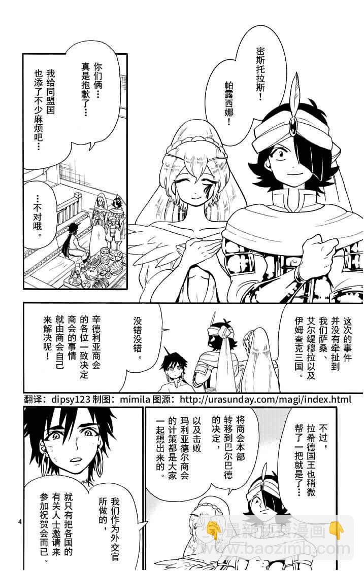 🍚辛巴达的冒险 第82话 第4页