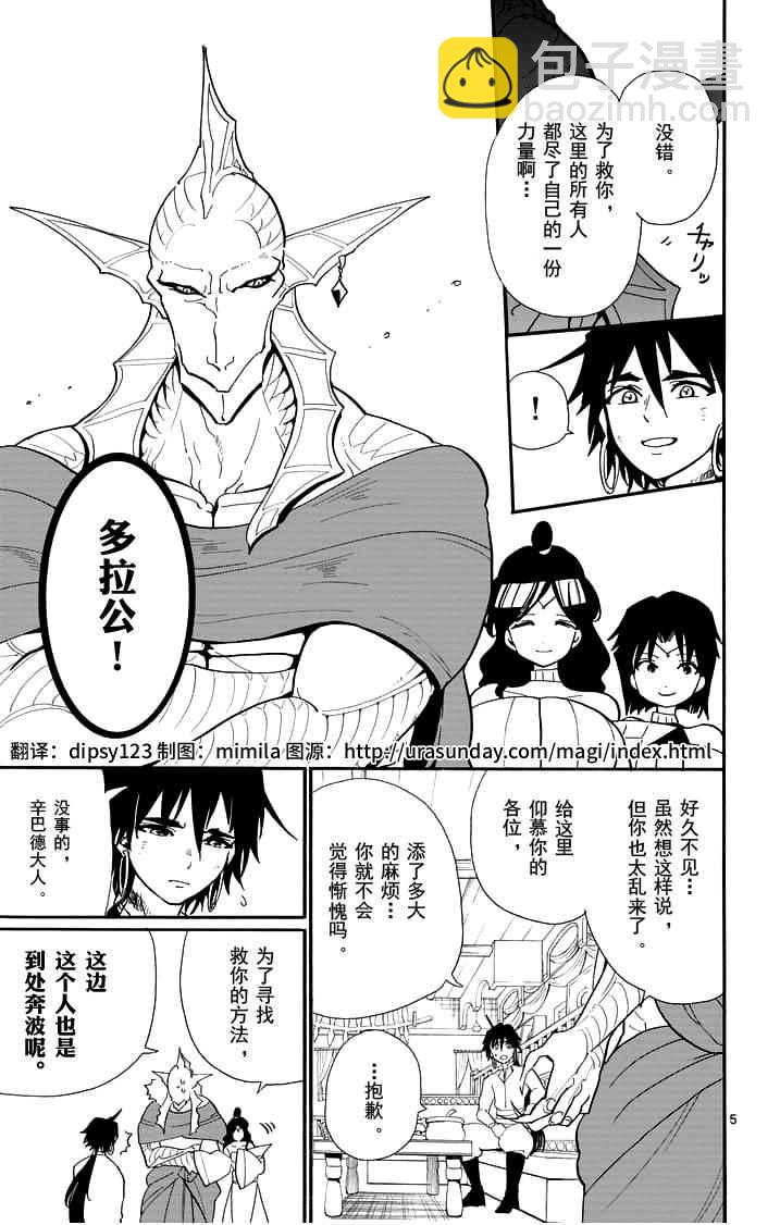 🍚辛巴达的冒险 第82话 第5页