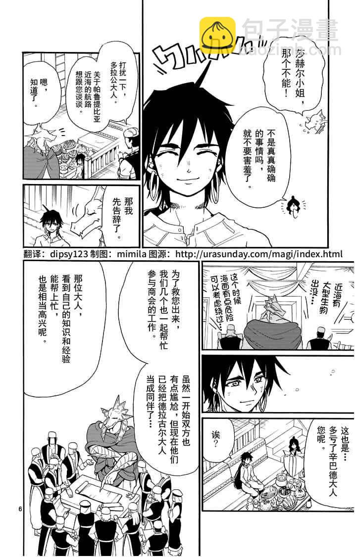 🍚辛巴达的冒险 第82话 第6页