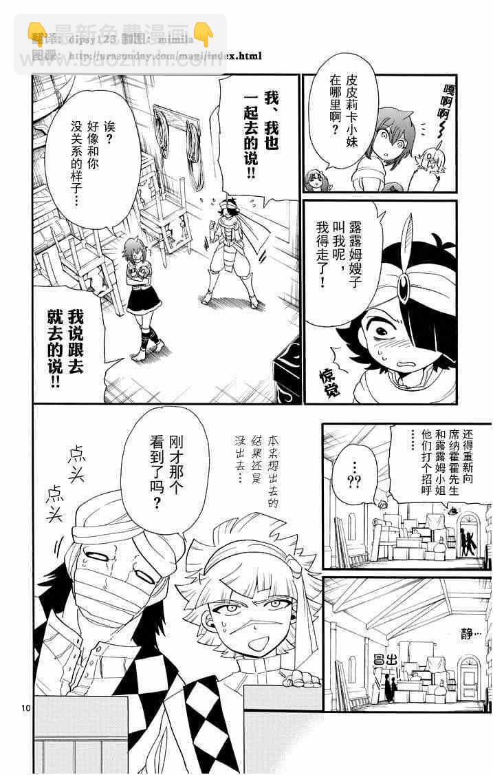 🍚辛巴达的冒险 第84话 第10页