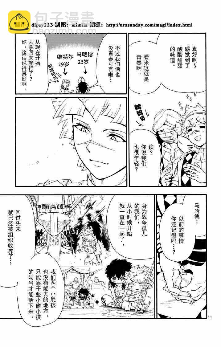 🍚辛巴达的冒险 第84话 第11页