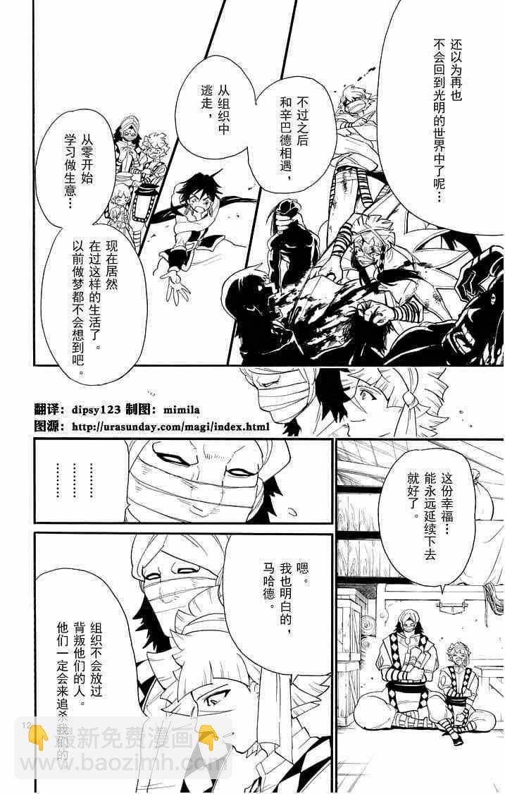 🍚辛巴达的冒险 第84话 第12页