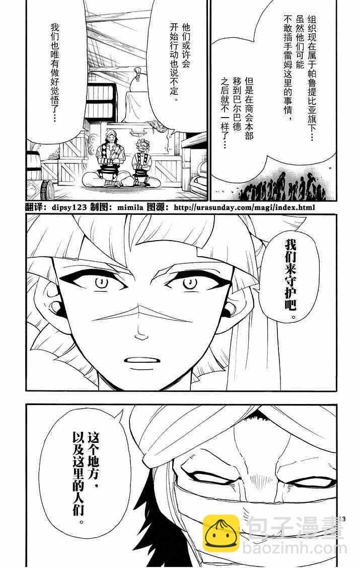 🍚辛巴达的冒险 第84话 第13页