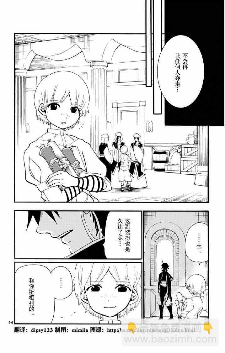 🍚辛巴达的冒险 第84话 第14页